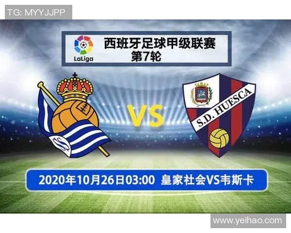 皇家社会与华达对决前瞻分析及比赛结果预测详解 皇家社会与华达对决前瞻分析及比赛结果预测详解