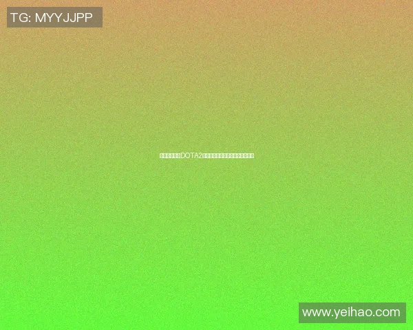 陈军独家分享DOTA2游戏心得与技巧助你提升战斗水平